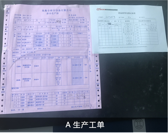 A生產工單